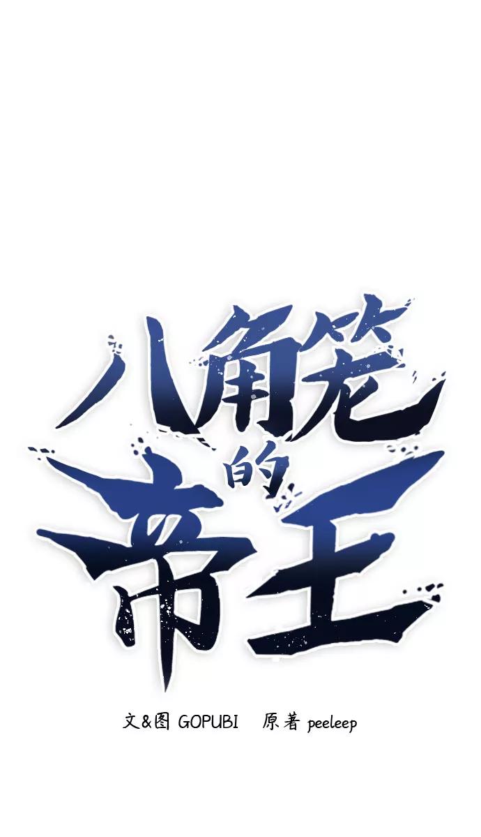 《八角笼的帝王》第44话 第2页