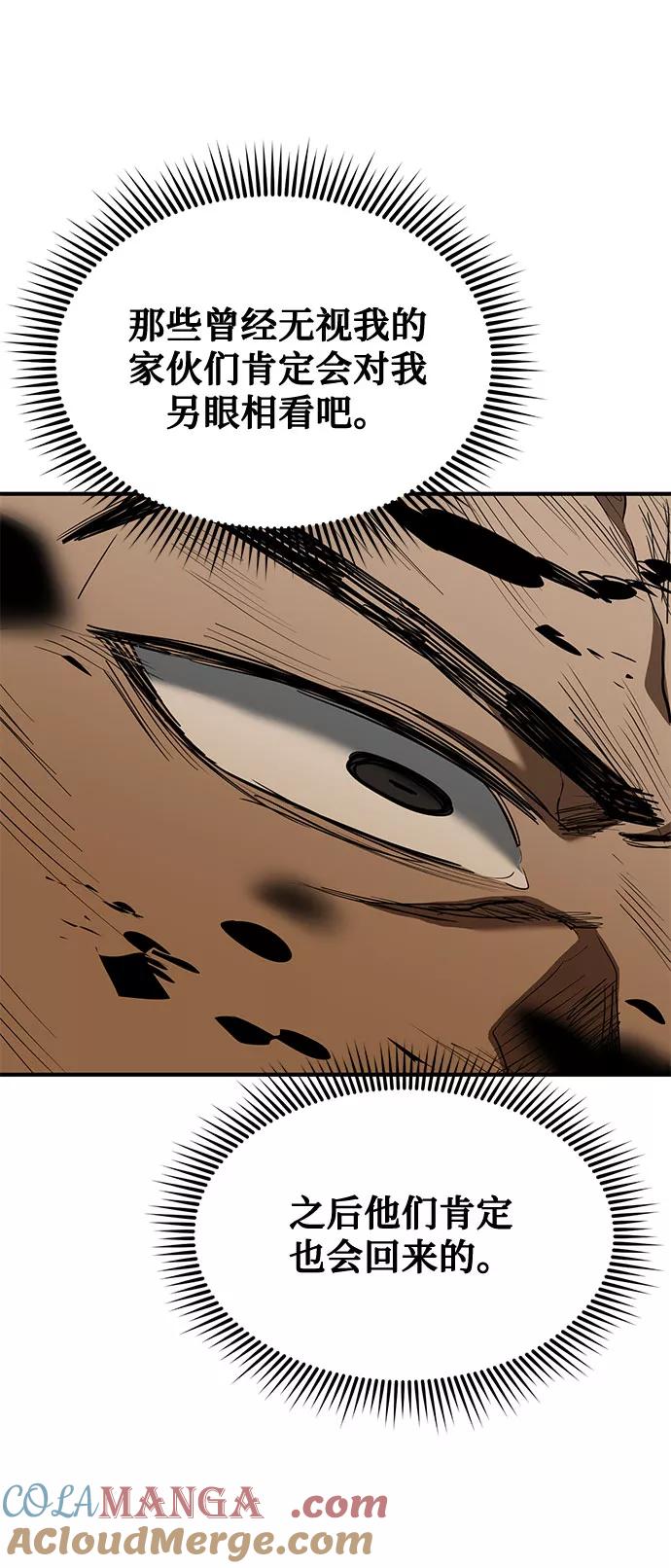 《八角笼的帝王》第44话 第43页