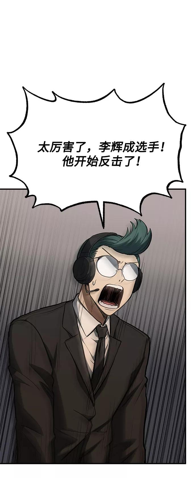 《八角笼的帝王》第45话 第8页