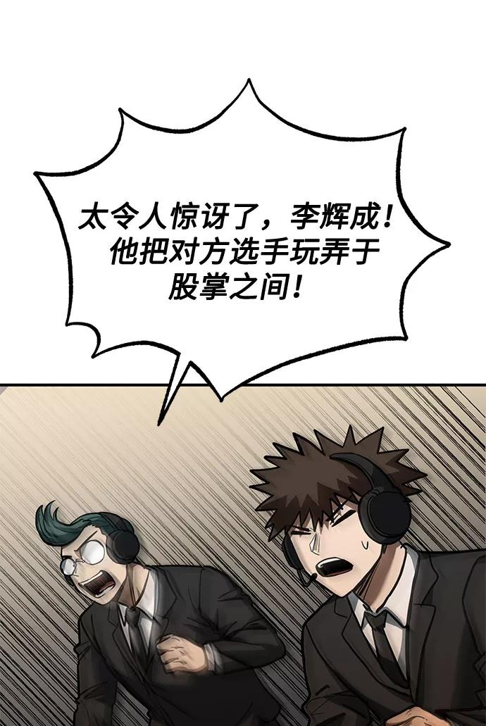 《八角笼的帝王》第45话 第26页
