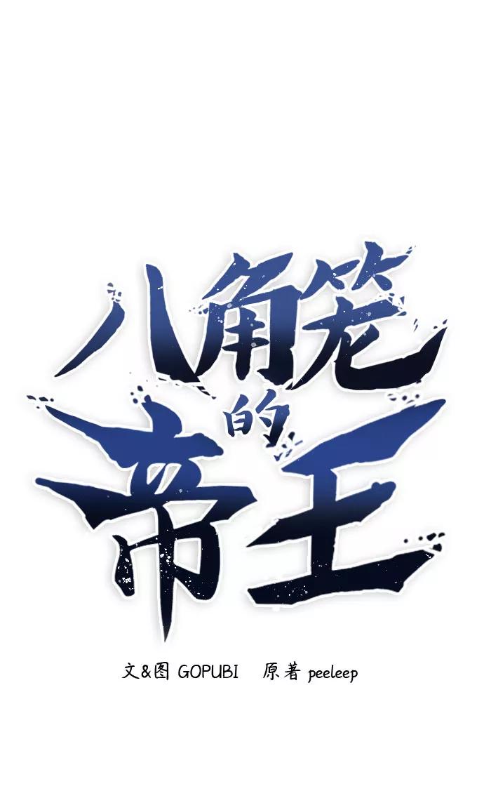 《八角笼的帝王》第45话 第2页