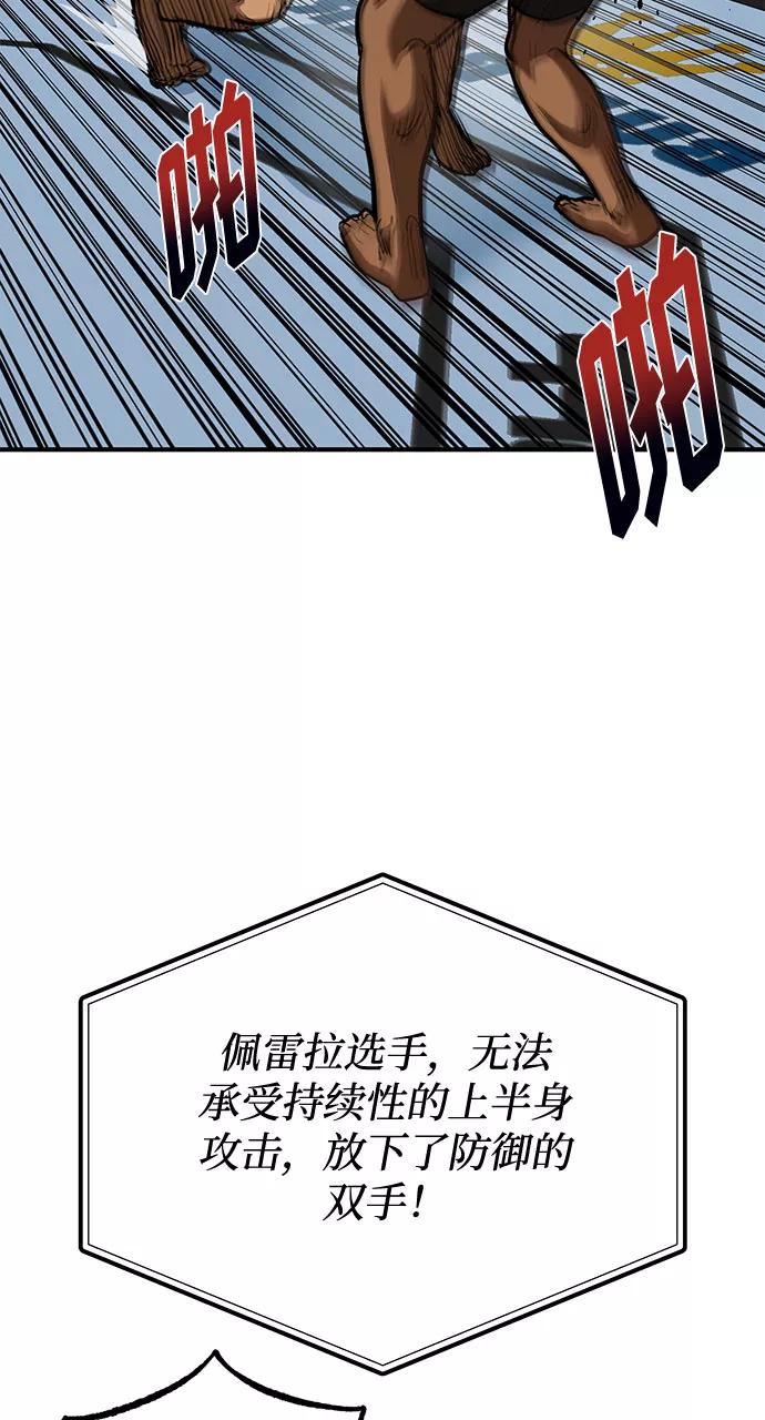 《八角笼的帝王》第45话 第23页