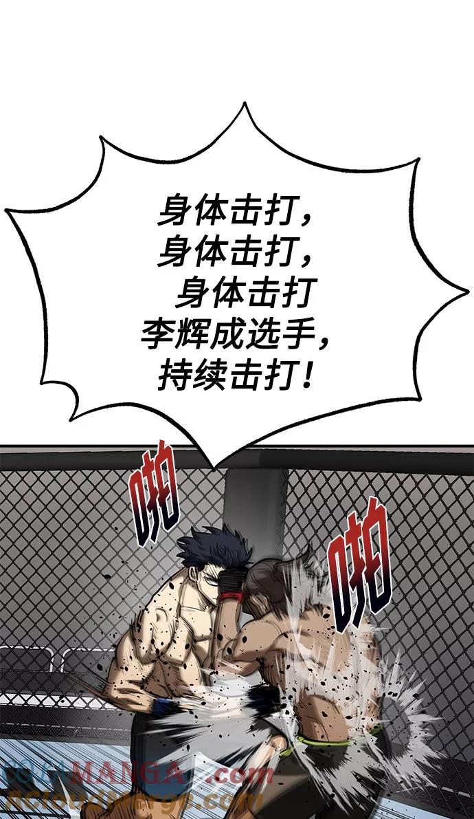 《八角笼的帝王》第45话 第22页