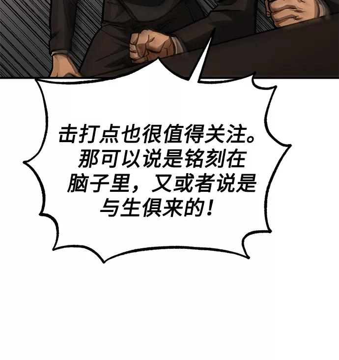 《八角笼的帝王》第45话 第27页