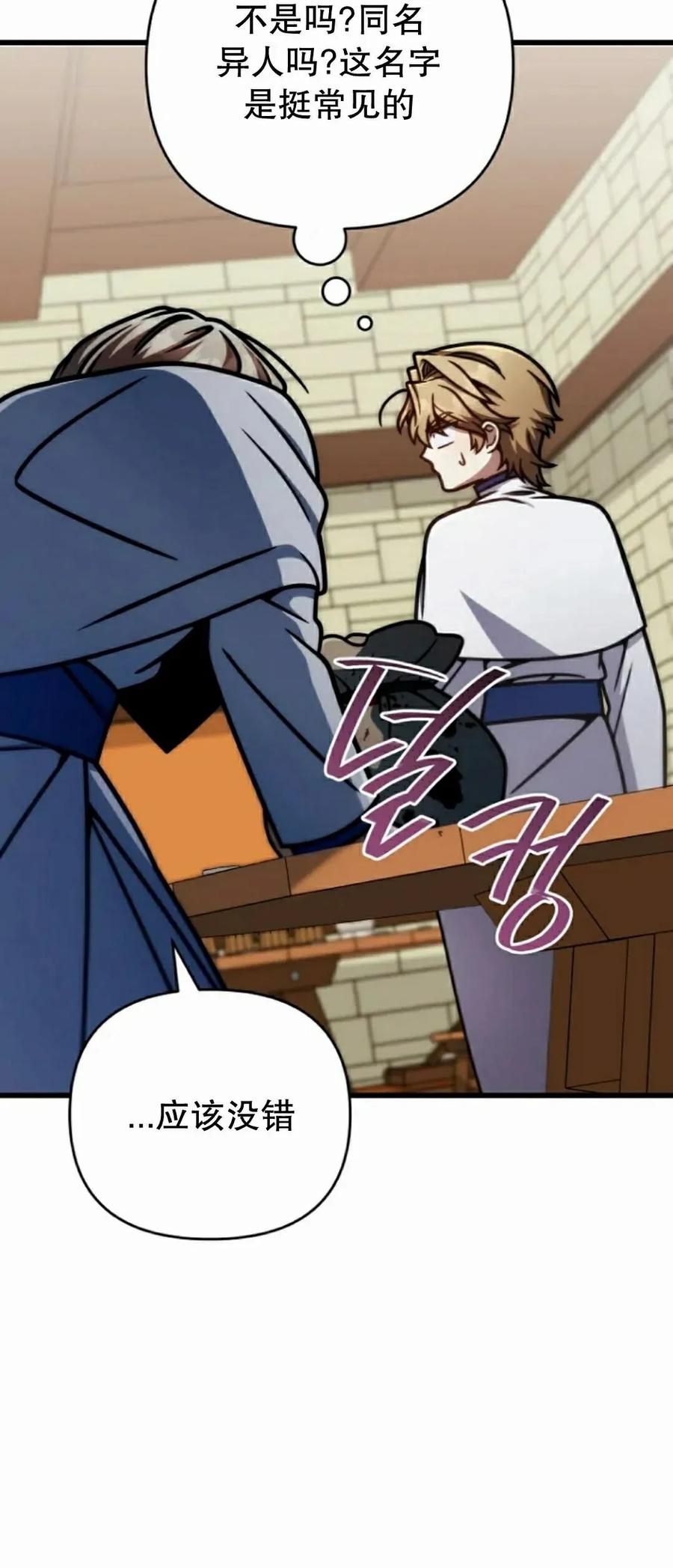 《小圣子打算毁灭世界》第47集 第75页