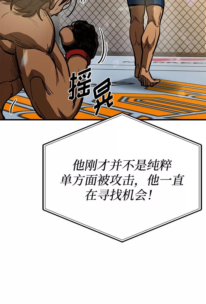 《八角笼的帝王》第45话 第42页
