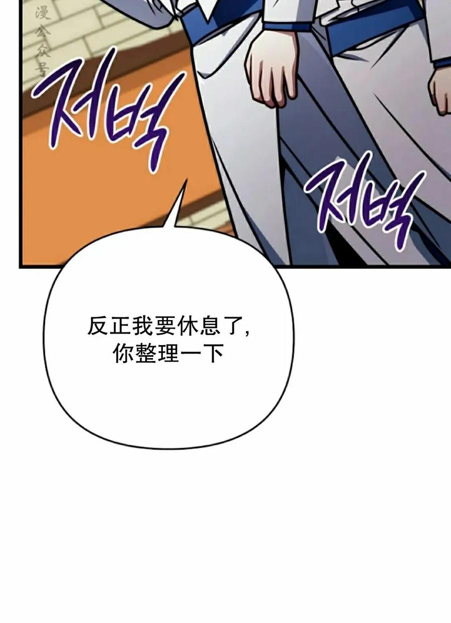 《小圣子打算毁灭世界》第47集 第77页
