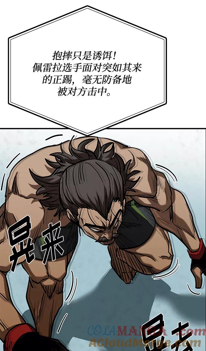 《八角笼的帝王》第45话 第58页