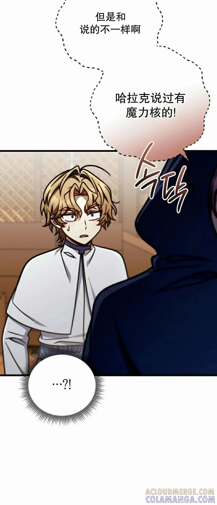 《小圣子打算毁灭世界》第47集 第73页