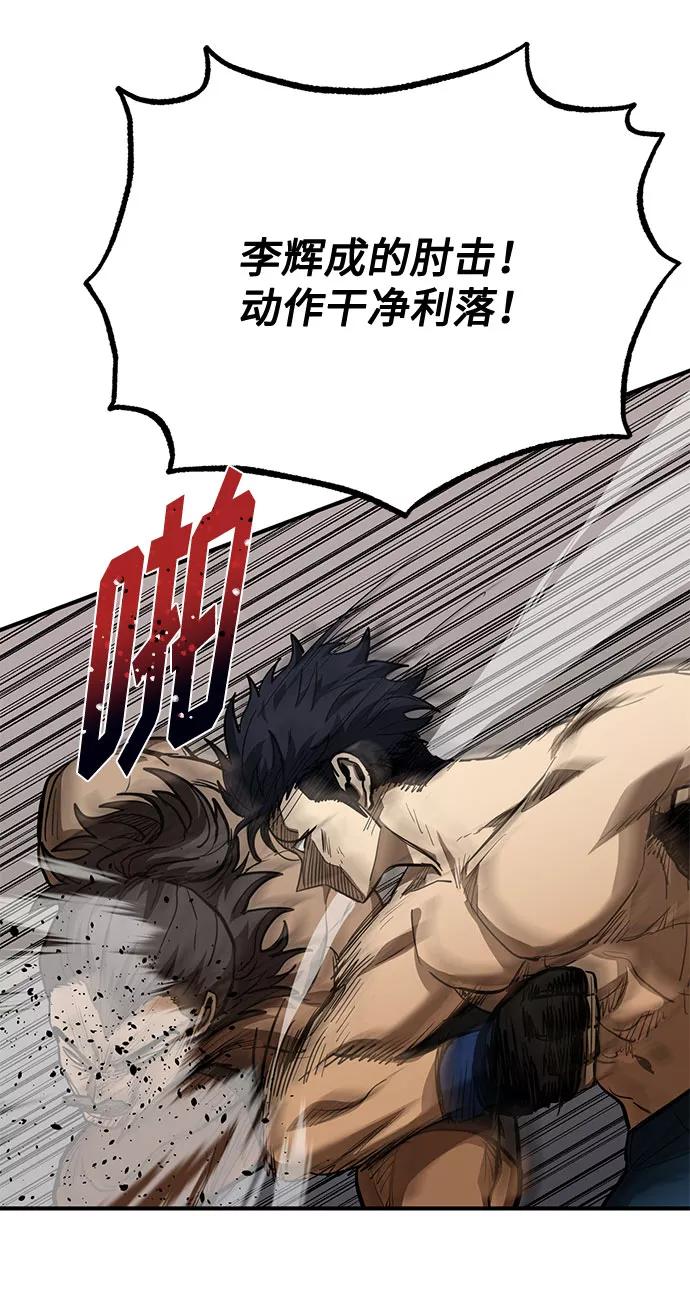 《八角笼的帝王》第45话 第12页