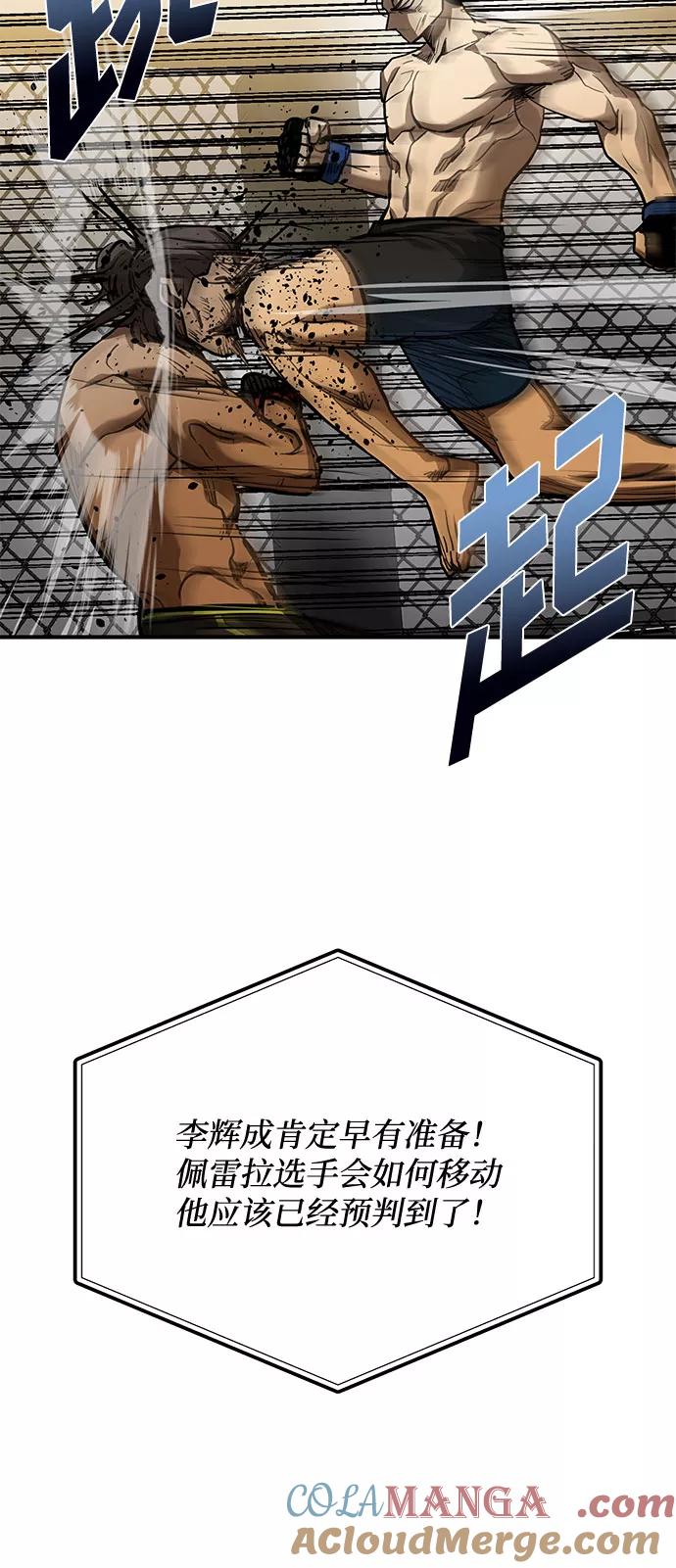 《八角笼的帝王》第45话 第61页