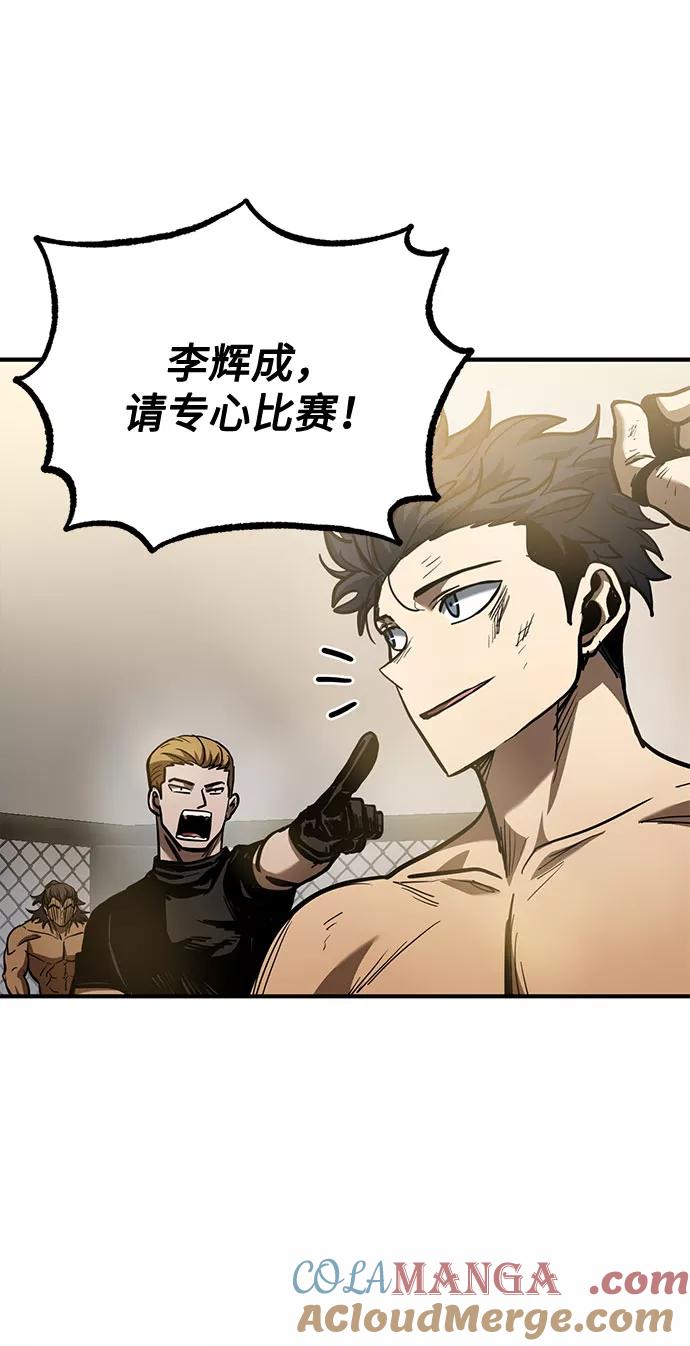 《八角笼的帝王》第45话 第43页