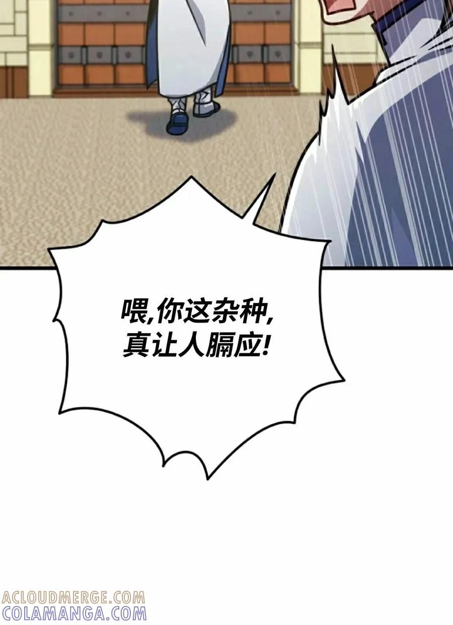 《小圣子打算毁灭世界》第47集 第79页