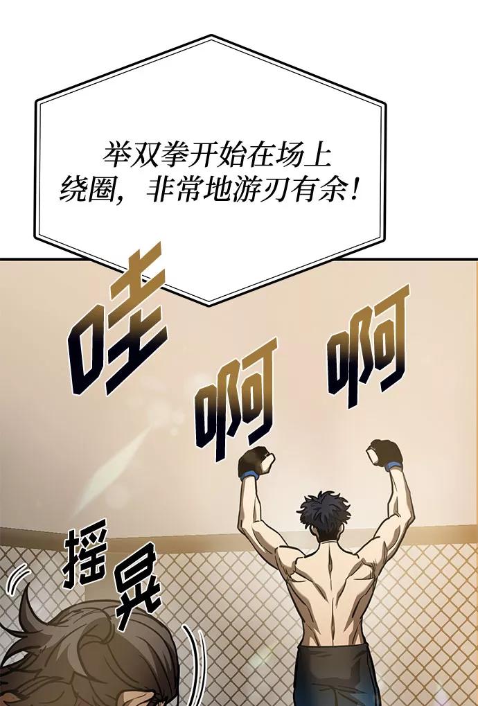 《八角笼的帝王》第45话 第41页