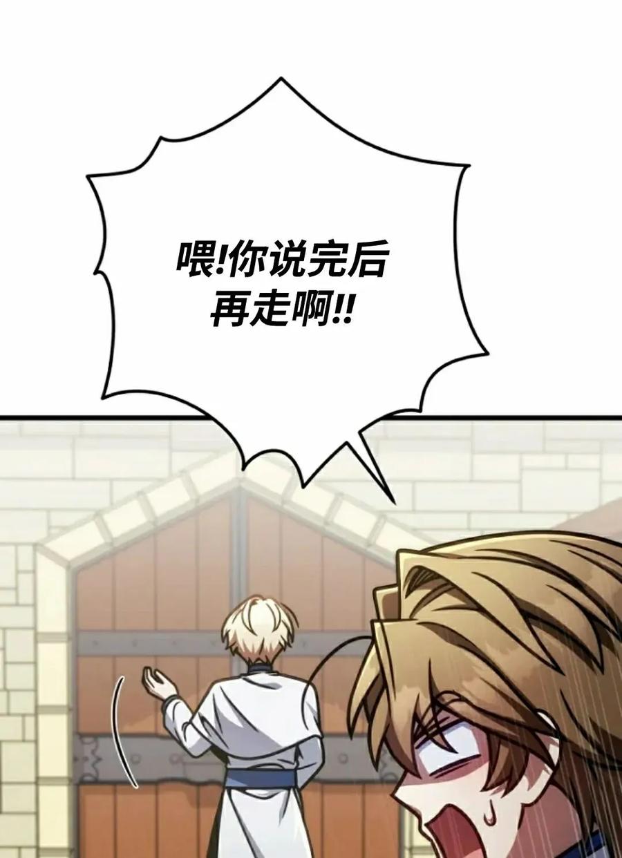 《小圣子打算毁灭世界》第47集 第78页