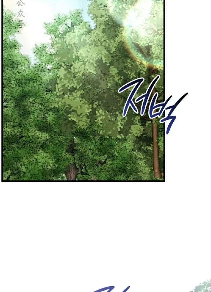 《小圣子打算毁灭世界》第47集 第81页
