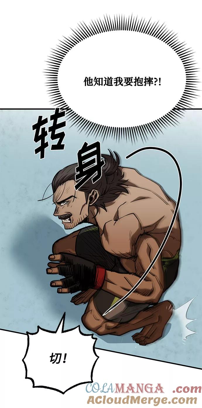 《八角笼的帝王》第45话 第52页