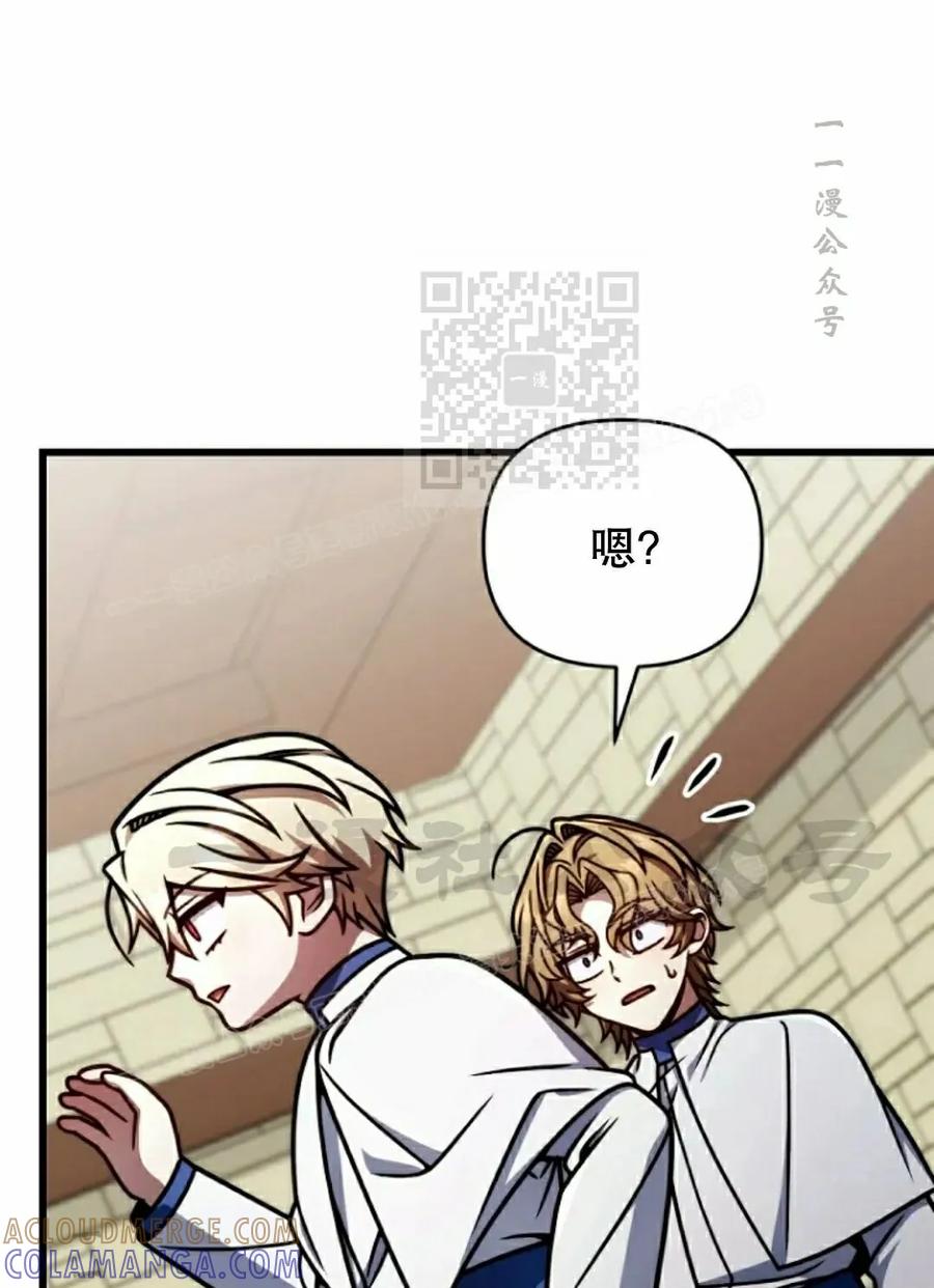 《小圣子打算毁灭世界》第47集 第76页
