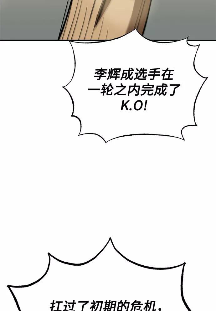 《八角笼的帝王》第46话 第68页