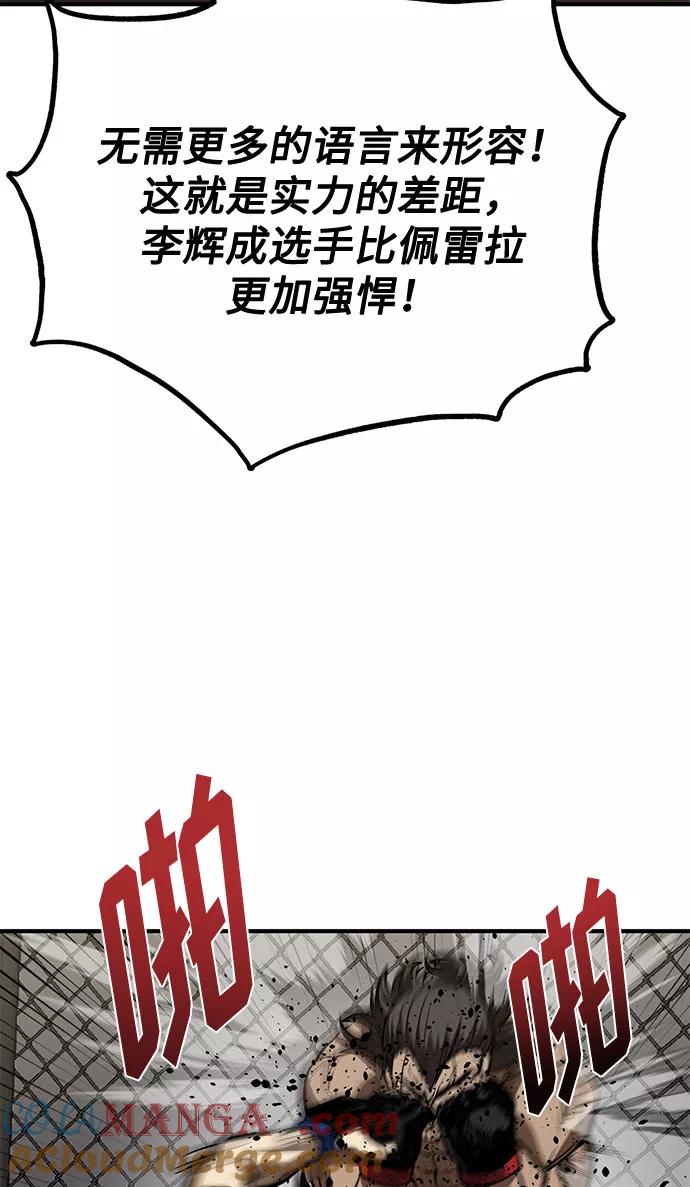 《八角笼的帝王》第46话 第31页
