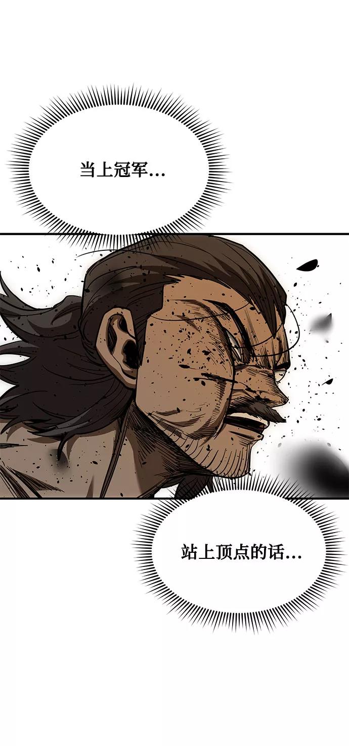《八角笼的帝王》第46话 第50页
