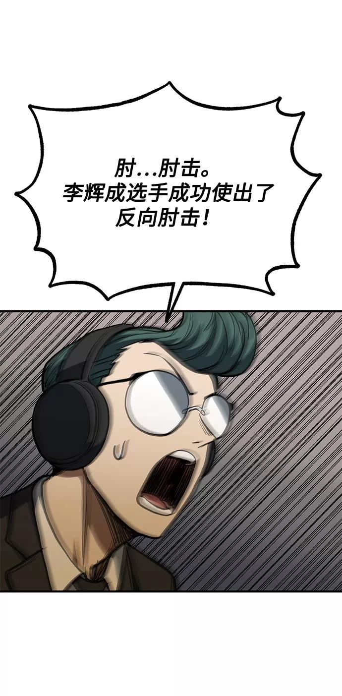 《八角笼的帝王》第46话 第42页