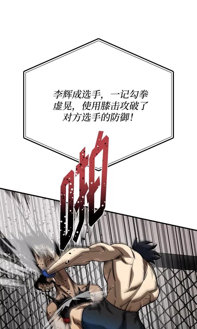 《八角笼的帝王》第46话 第14页