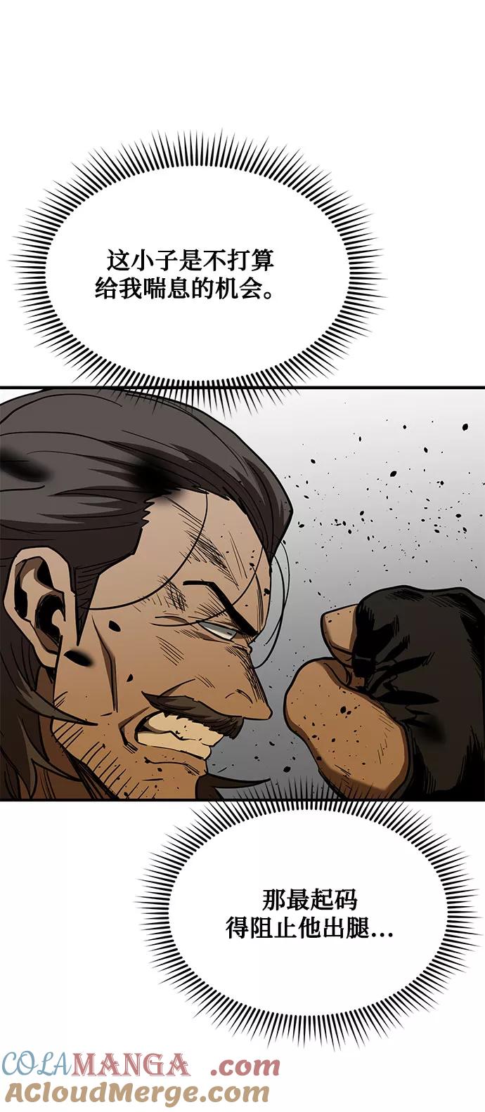 《八角笼的帝王》第46话 第19页