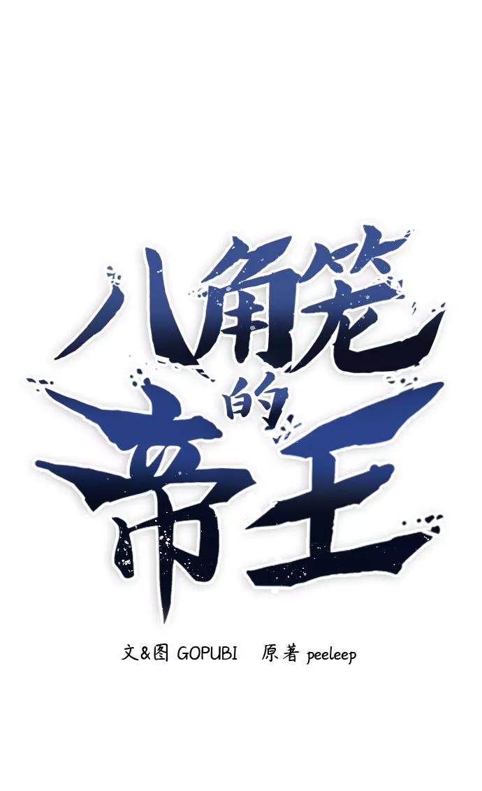 《八角笼的帝王》第46话 第2页