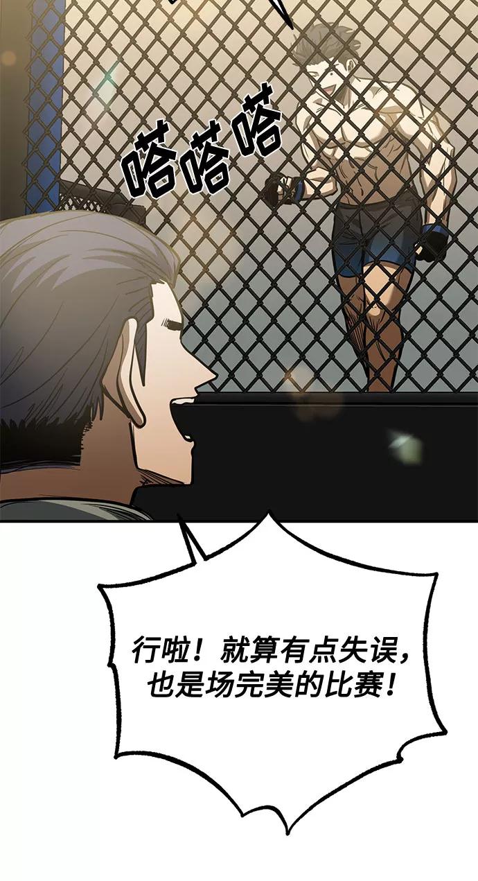《八角笼的帝王》第46话 第71页