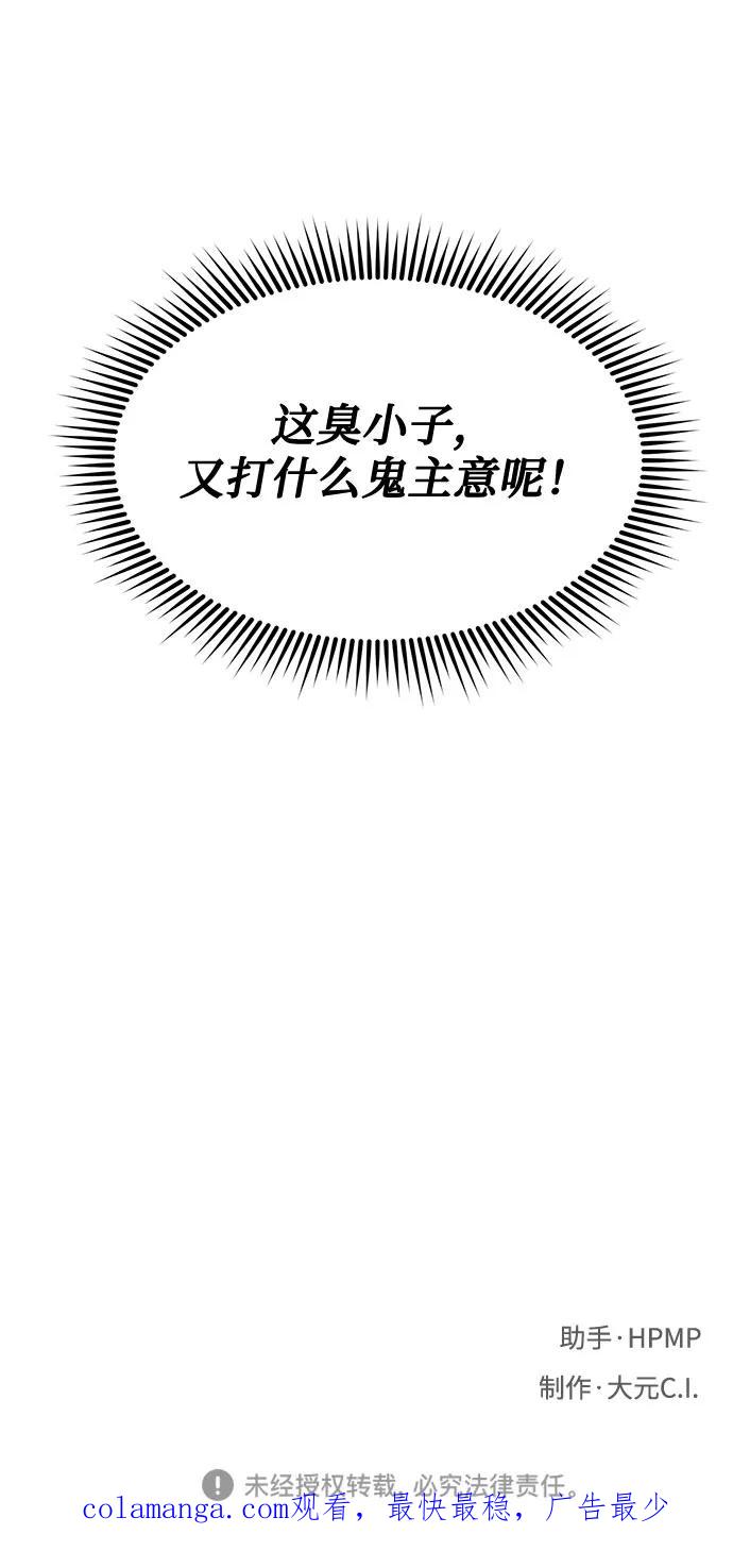 《八角笼的帝王》第46话 第77页