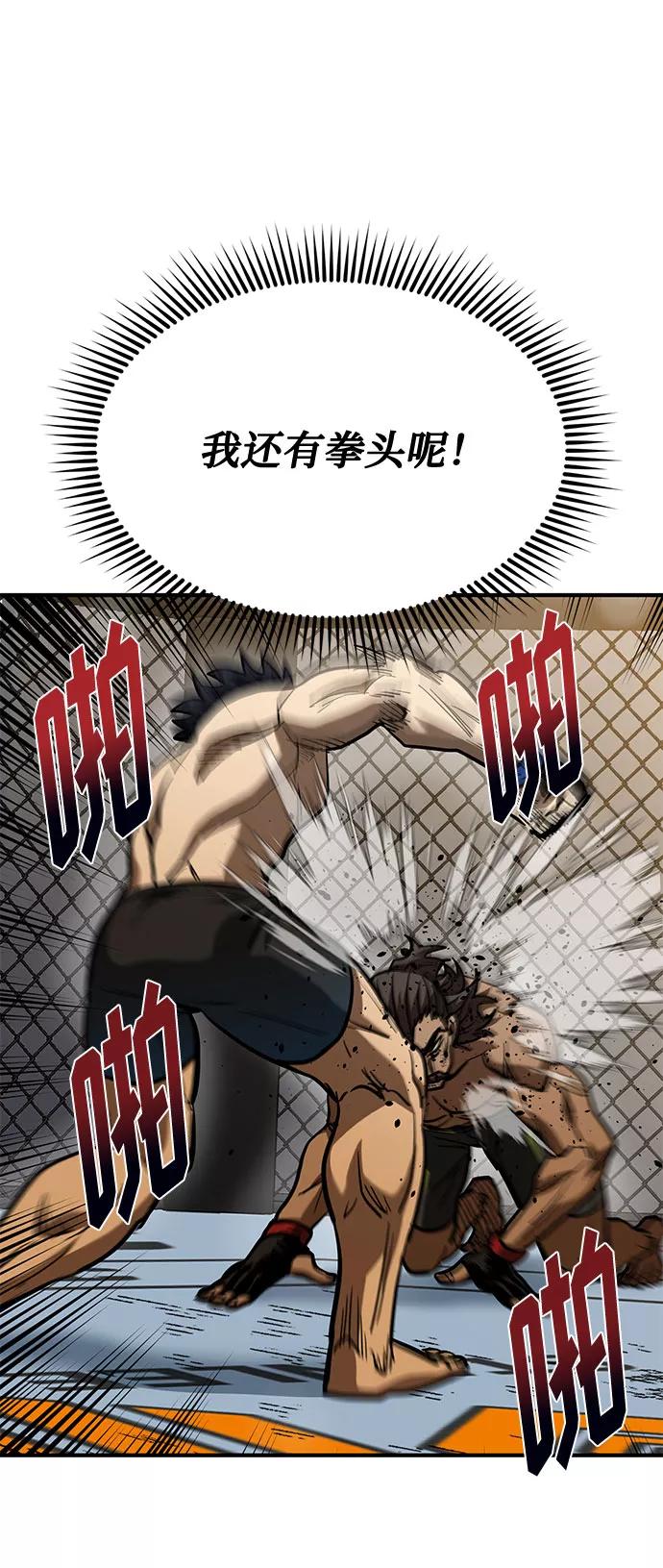 《八角笼的帝王》第46话 第23页