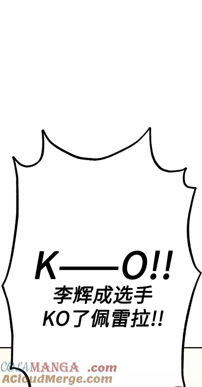 《八角笼的帝王》第46话 第64页