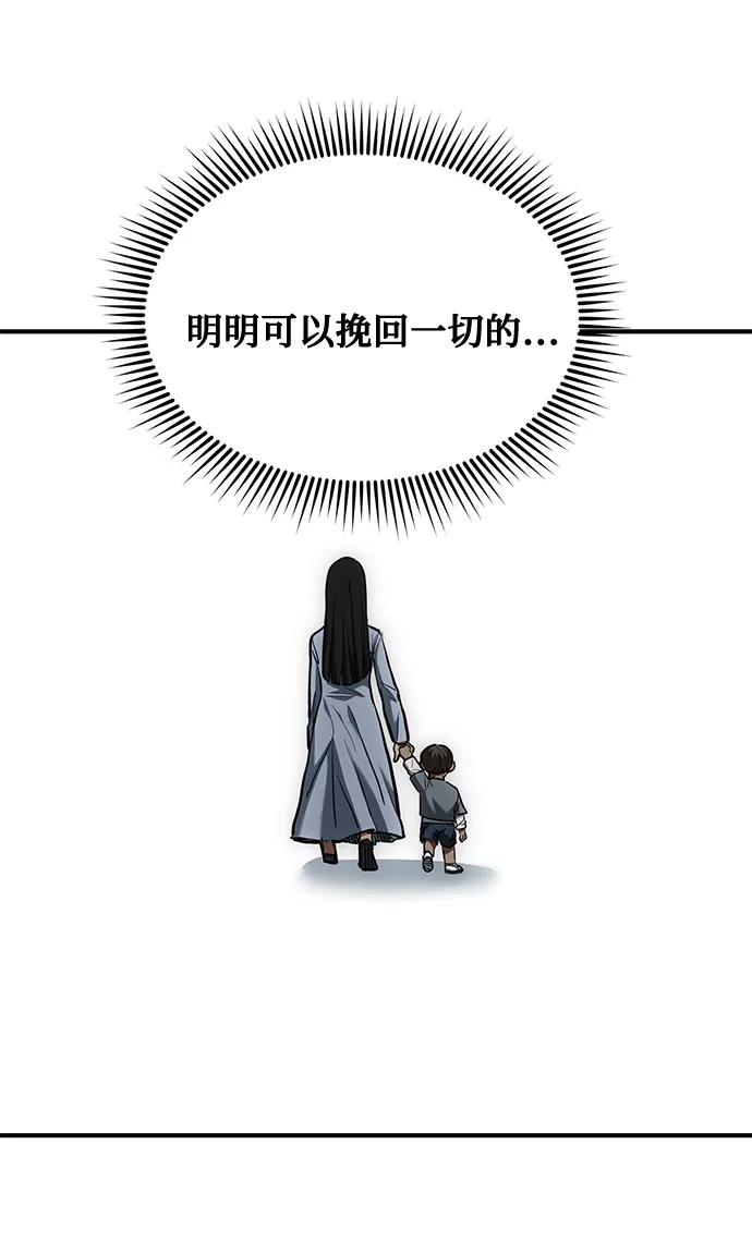 《八角笼的帝王》第46话 第51页