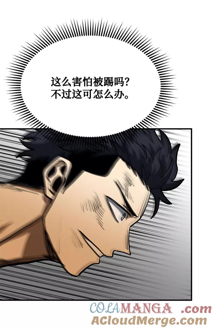 《八角笼的帝王》第46话 第22页