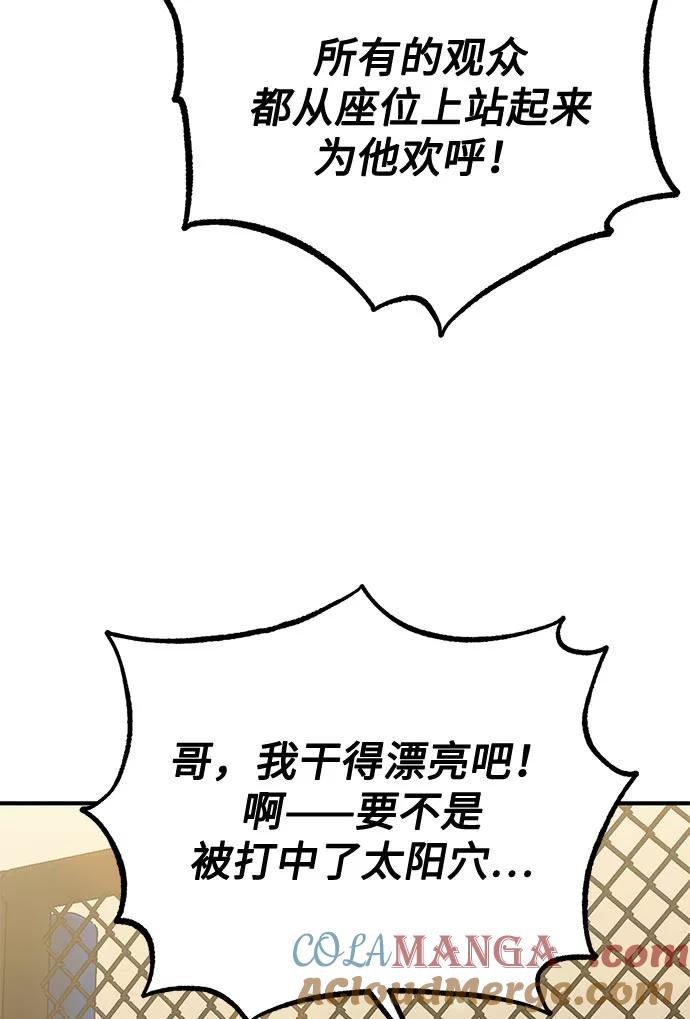 《八角笼的帝王》第46话 第70页