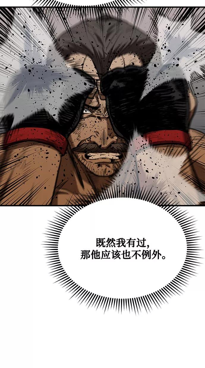 《八角笼的帝王》第46话 第33页