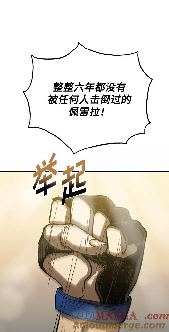 《八角笼的帝王》第46话 第67页