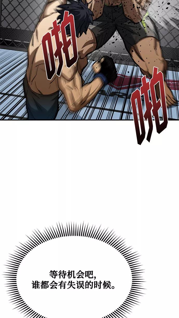 《八角笼的帝王》第46话 第32页