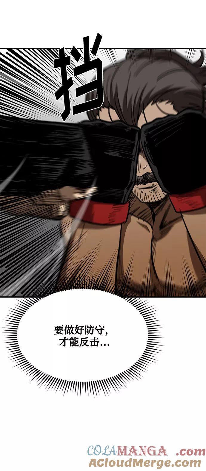 《八角笼的帝王》第46话 第10页