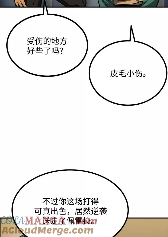 《八角笼的帝王》第47话 第69页