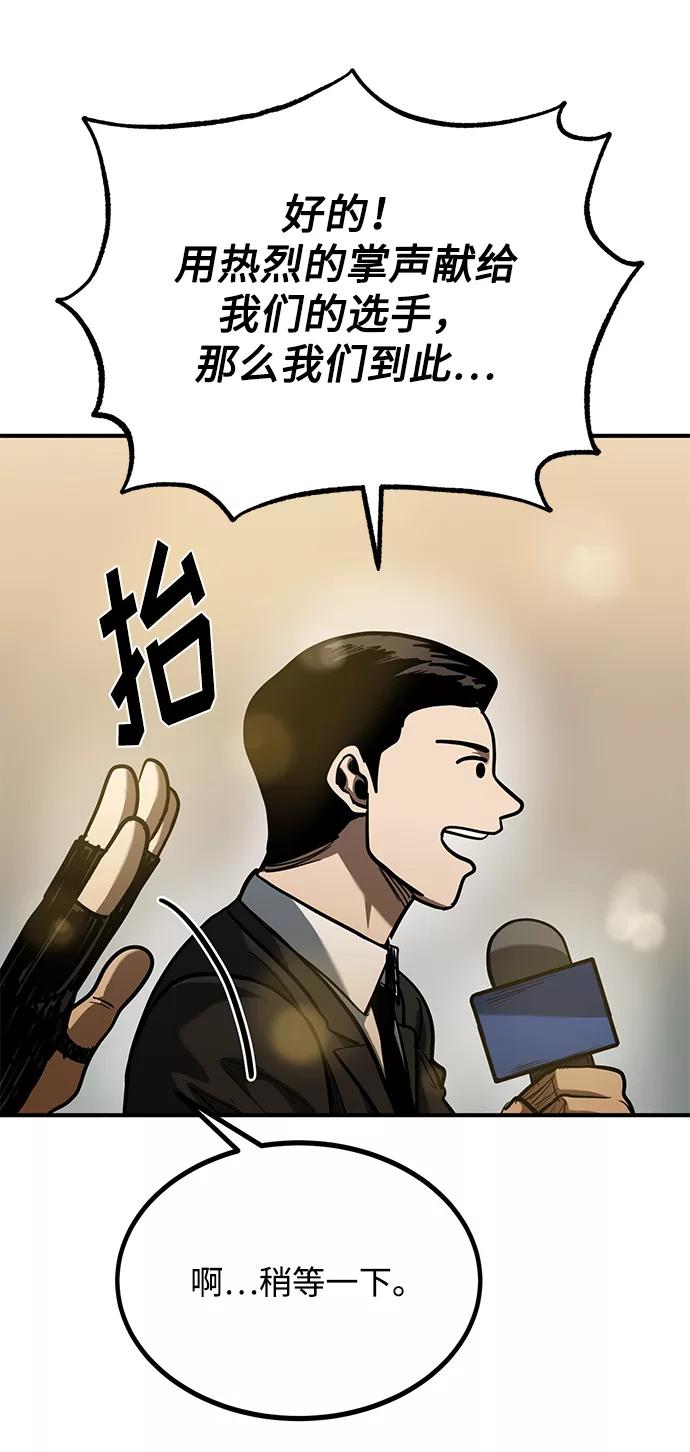 《八角笼的帝王》第47话 第19页