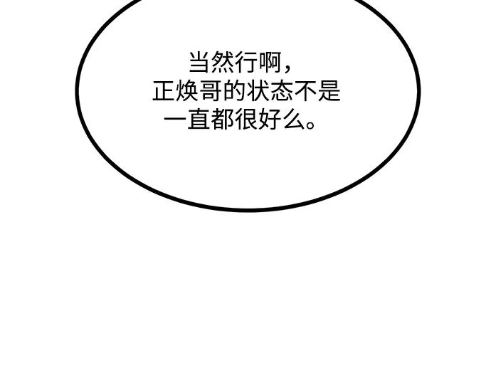 《八角笼的帝王》第47话 第79页