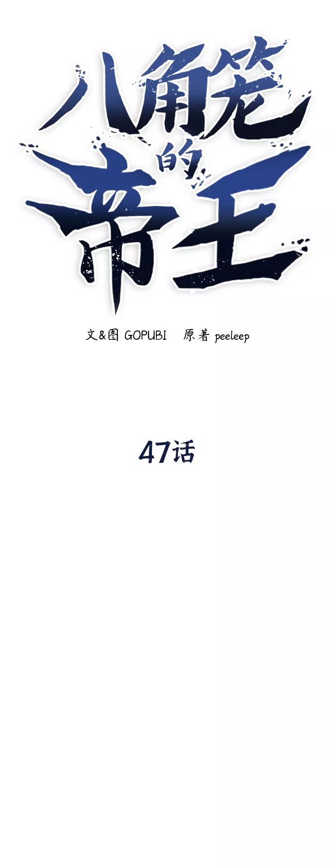 《八角笼的帝王》第47话 第62页