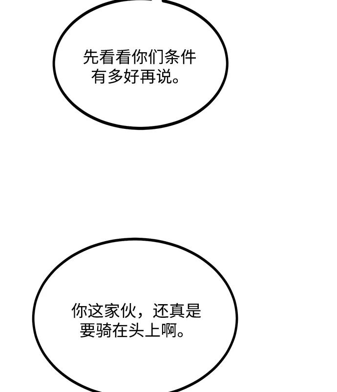 《八角笼的帝王》第47话 第76页