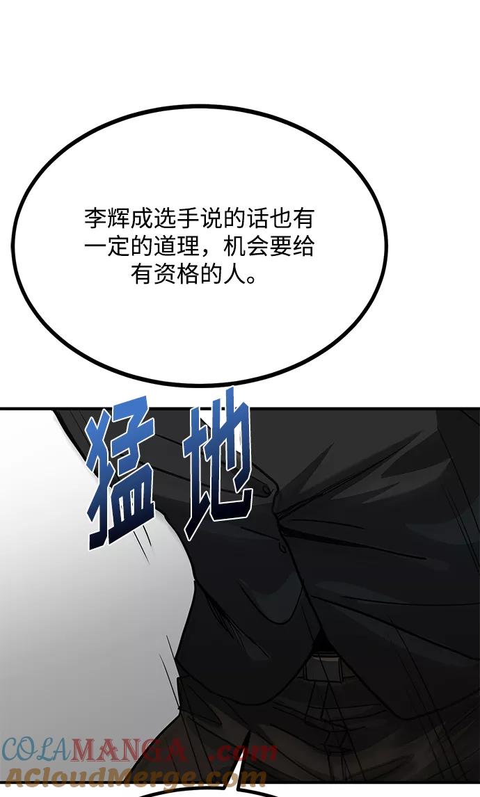 《八角笼的帝王》第47话 第53页