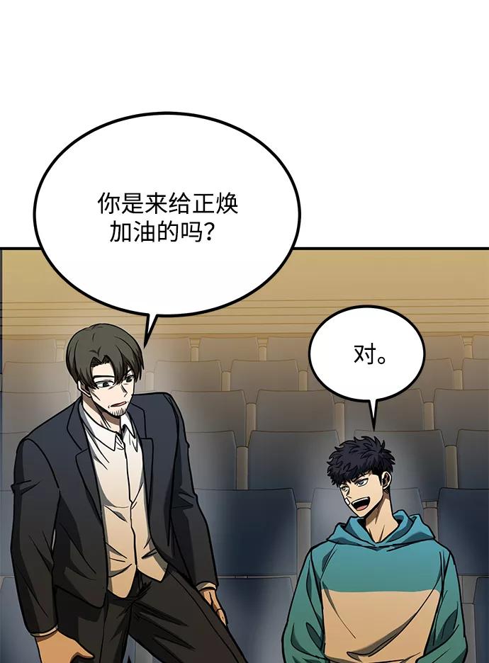 《八角笼的帝王》第47话 第68页