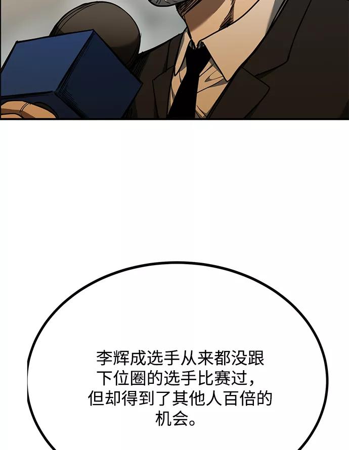 《八角笼的帝王》第47话 第46页