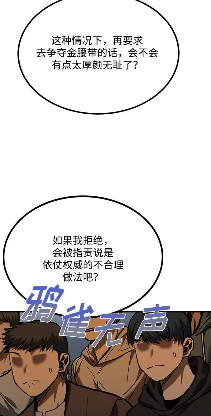 《八角笼的帝王》第47话 第48页