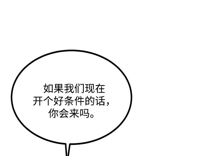 《八角笼的帝王》第47话 第74页